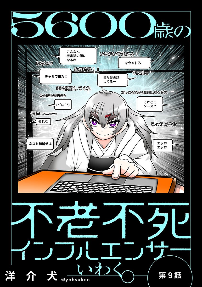 5600-Sai no Furoufushi Influencer Iwaku. - Chapter 9 - Page 1