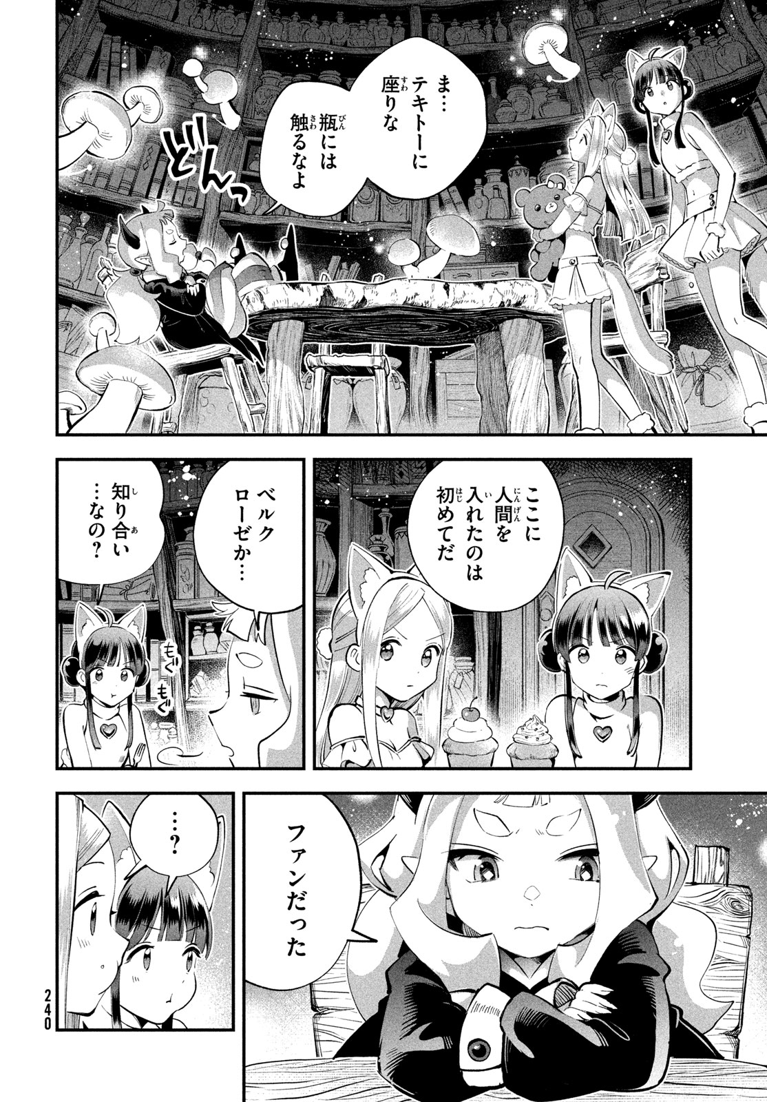 7-nin no Nemuri Hime - Chapter 100 - Page 10