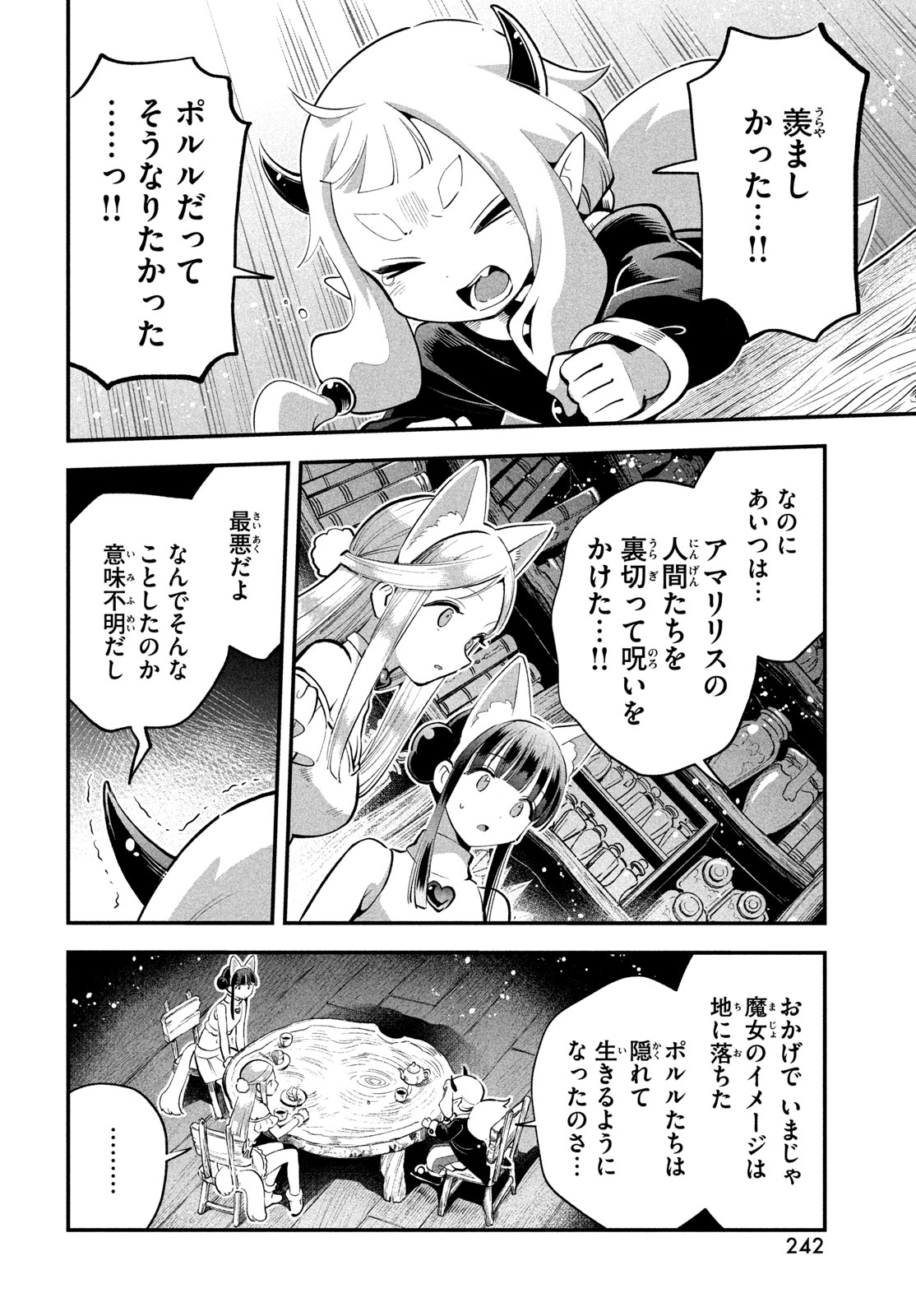 7-nin no Nemuri Hime - Chapter 100 - Page 12