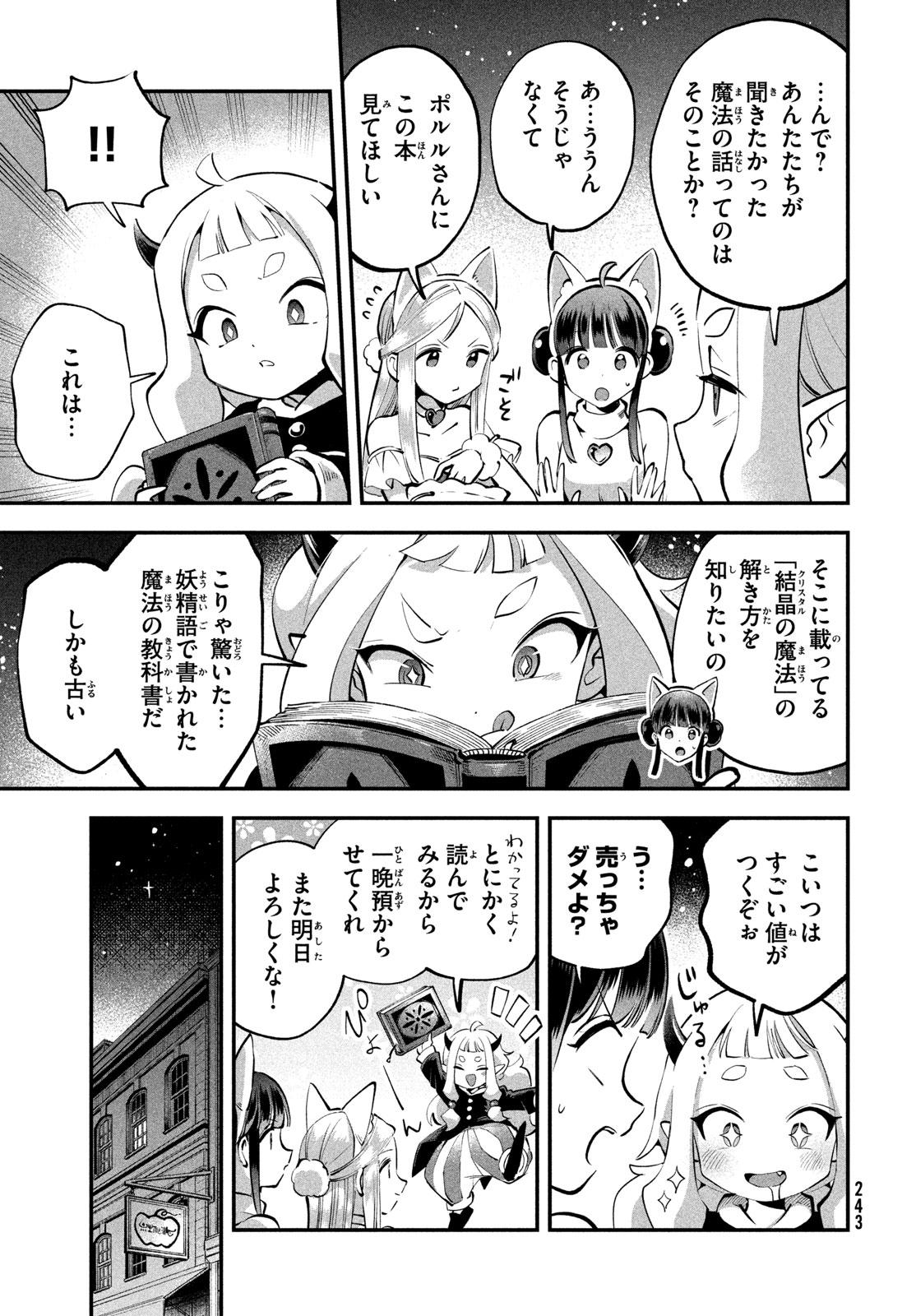 7-nin no Nemuri Hime - Chapter 100 - Page 13