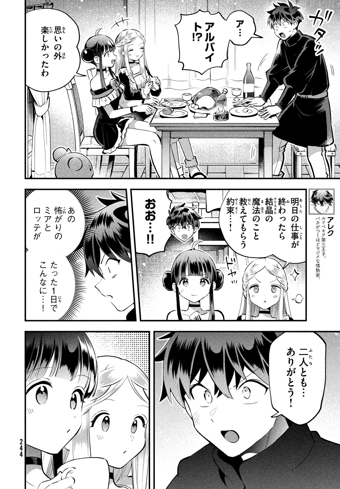 7-nin no Nemuri Hime - Chapter 100 - Page 14