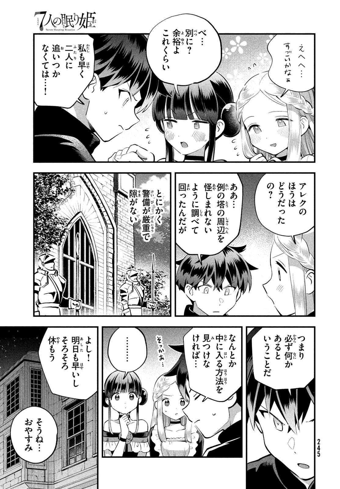 7-nin no Nemuri Hime - Chapter 100 - Page 15