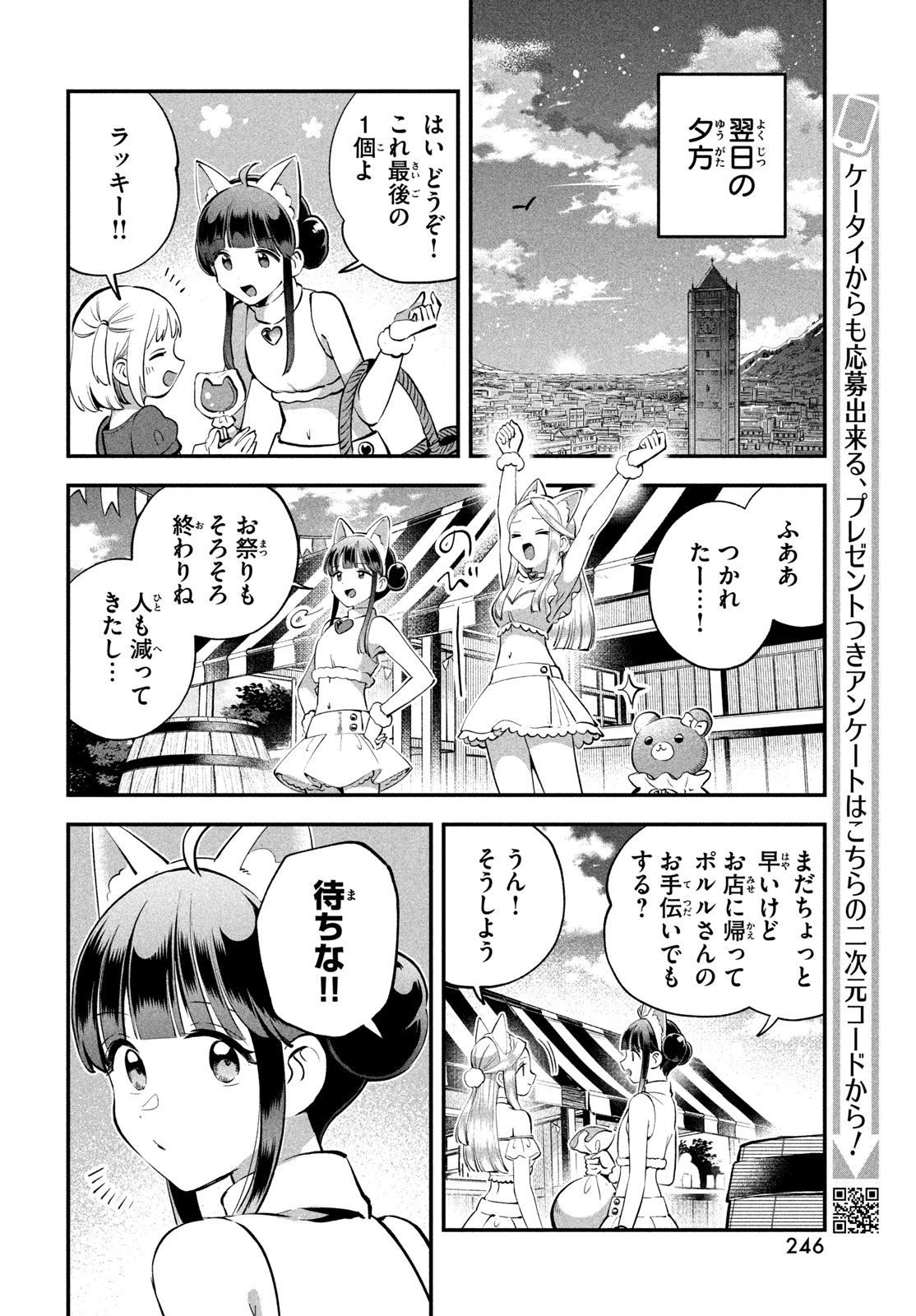 7-nin no Nemuri Hime - Chapter 100 - Page 16