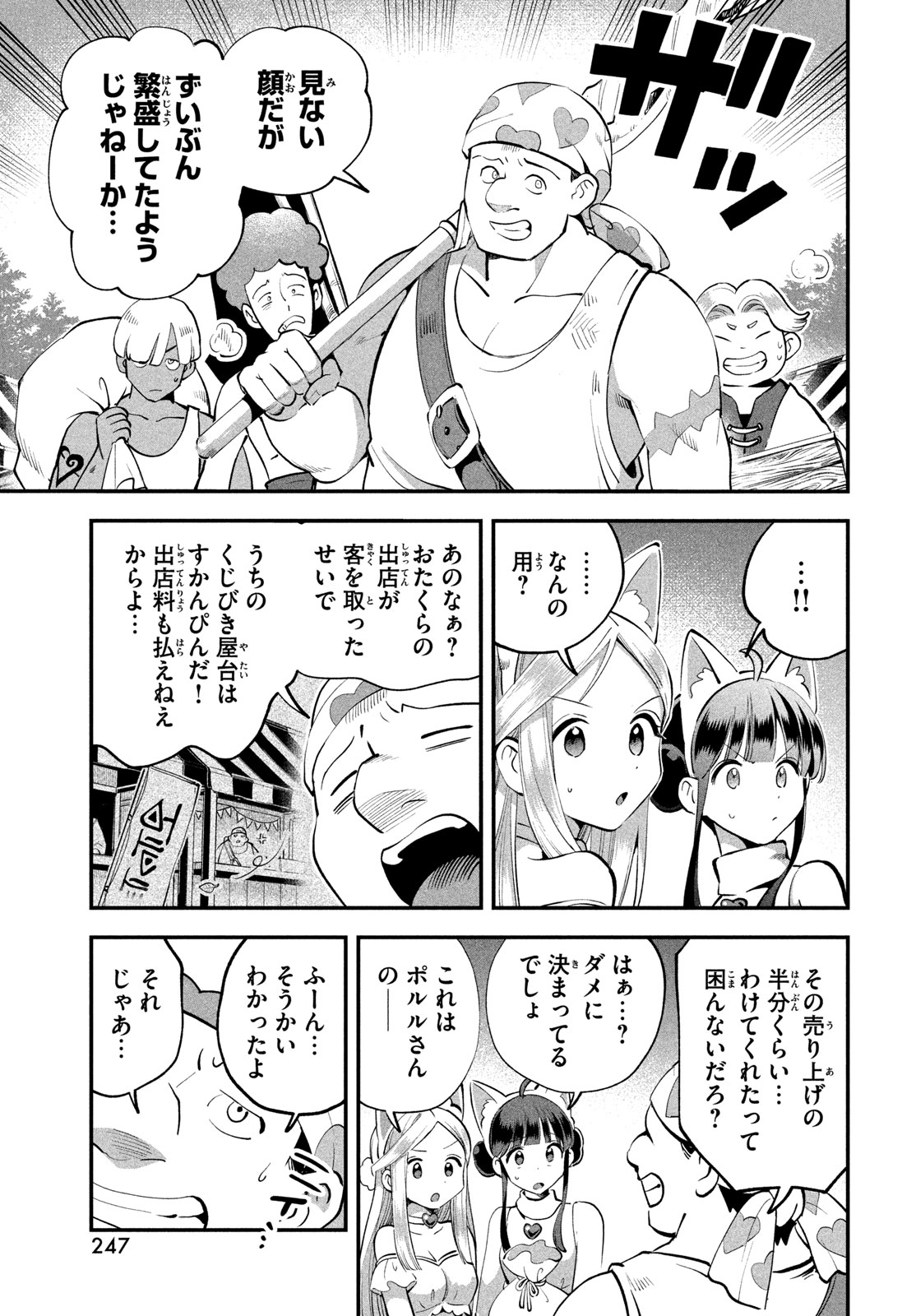 7-nin no Nemuri Hime - Chapter 100 - Page 17