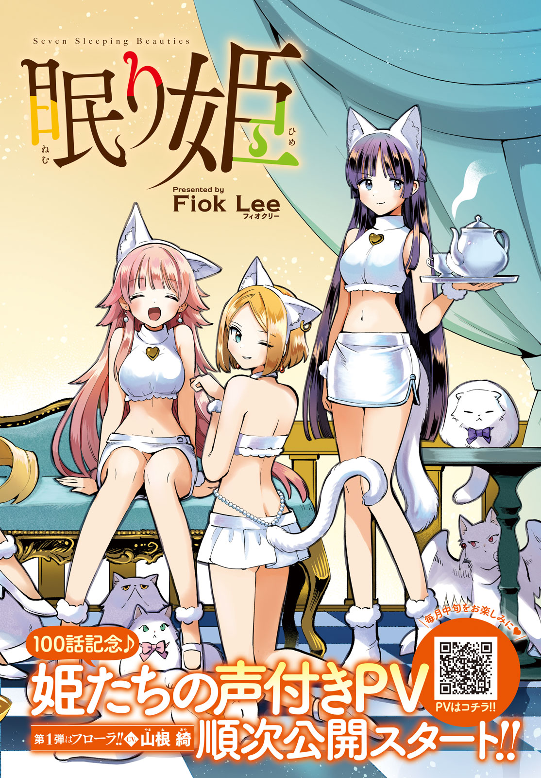 7-nin no Nemuri Hime - Chapter 100 - Page 2