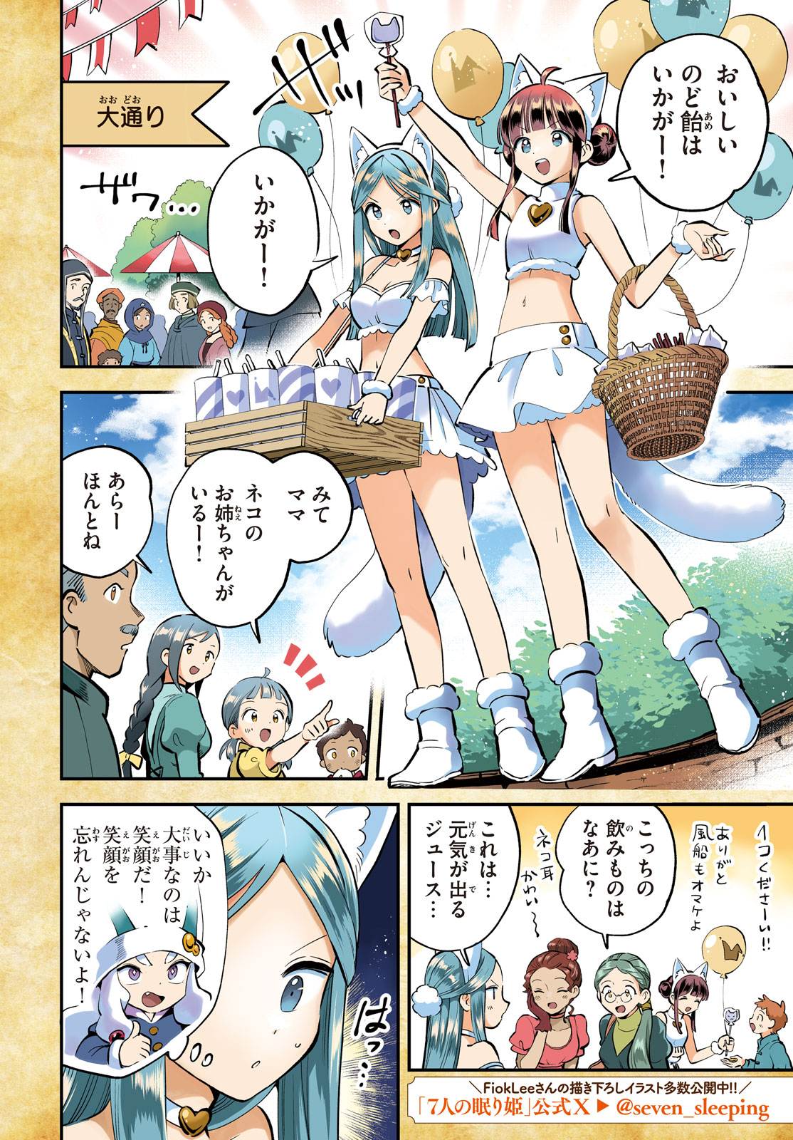 7-nin no Nemuri Hime - Chapter 100 - Page 4