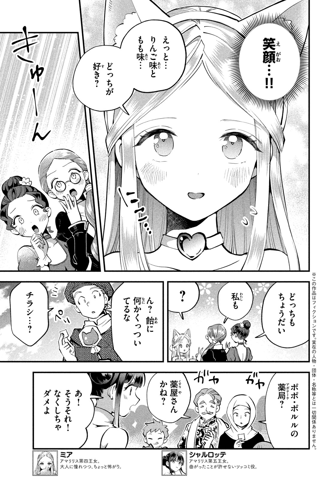 7-nin no Nemuri Hime - Chapter 100 - Page 5