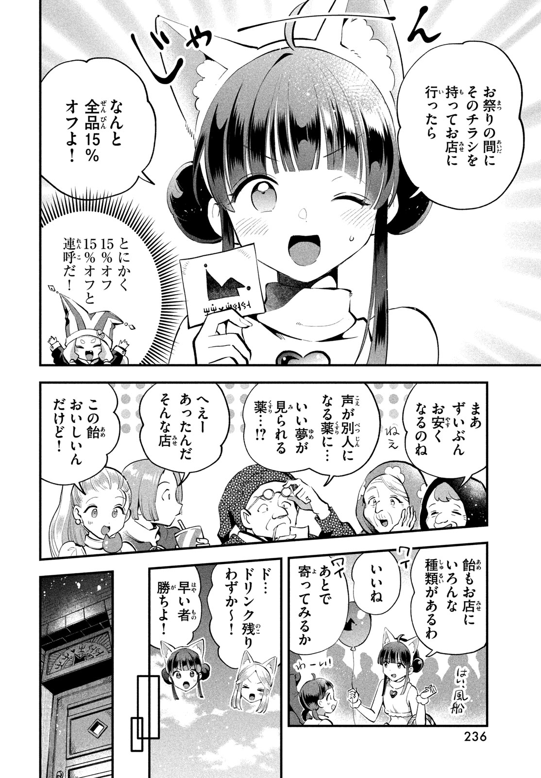 7-nin no Nemuri Hime - Chapter 100 - Page 6