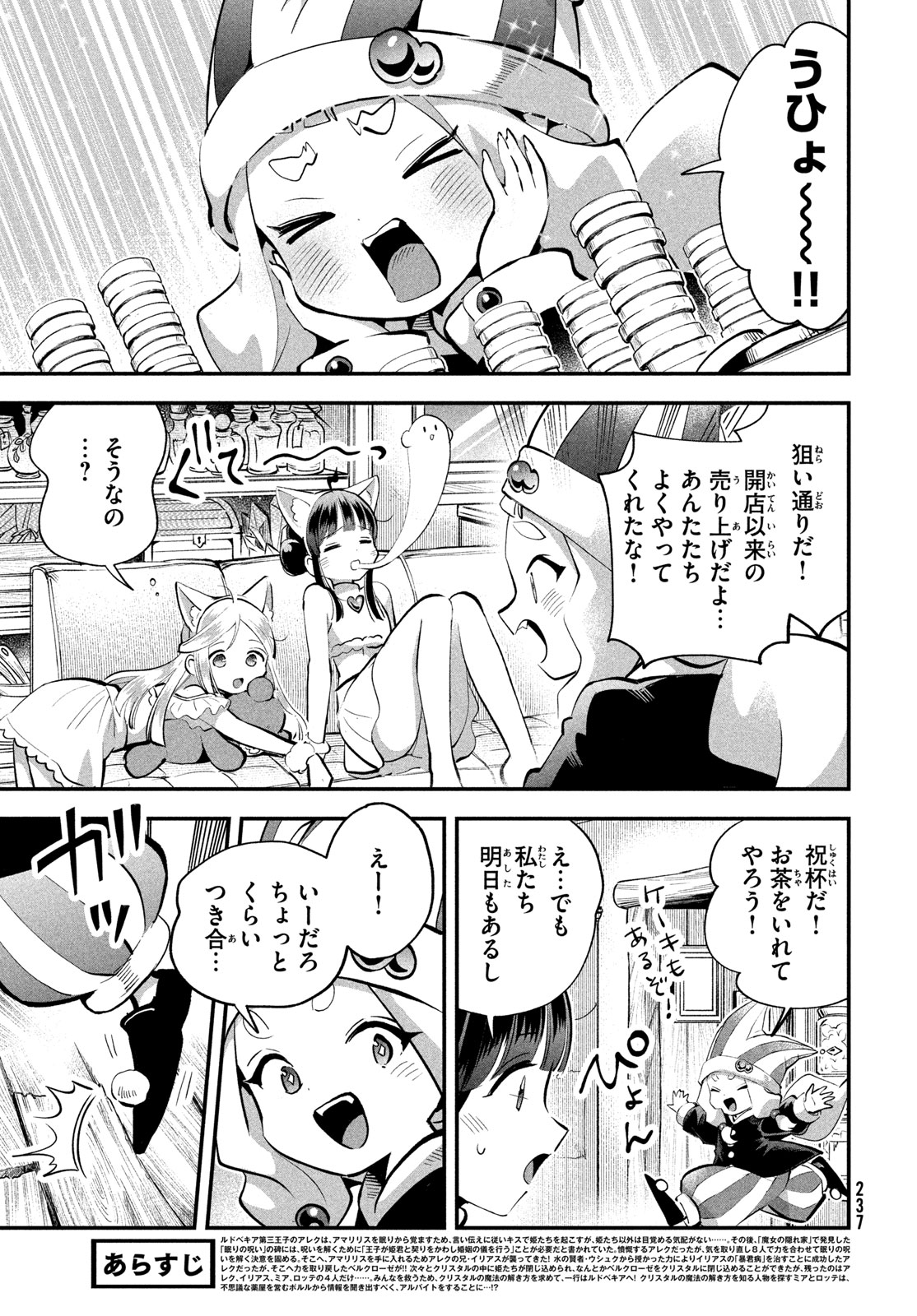 7-nin no Nemuri Hime - Chapter 100 - Page 7