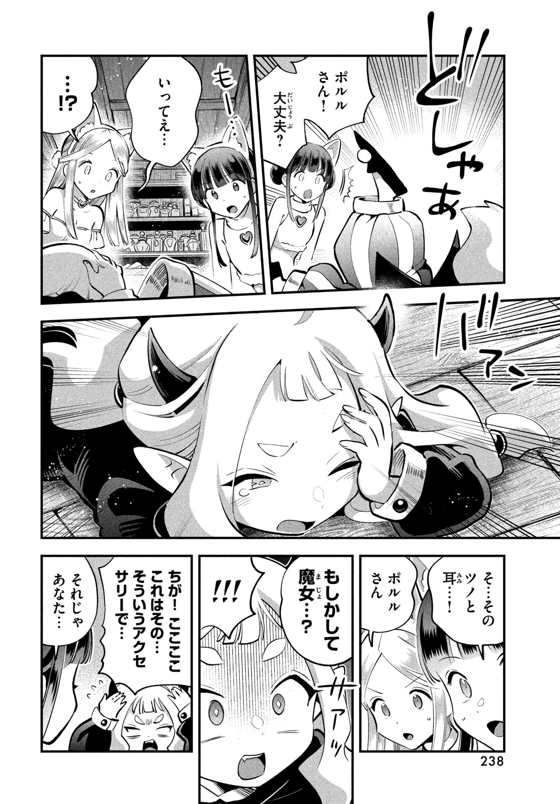 7-nin no Nemuri Hime - Chapter 100 - Page 8