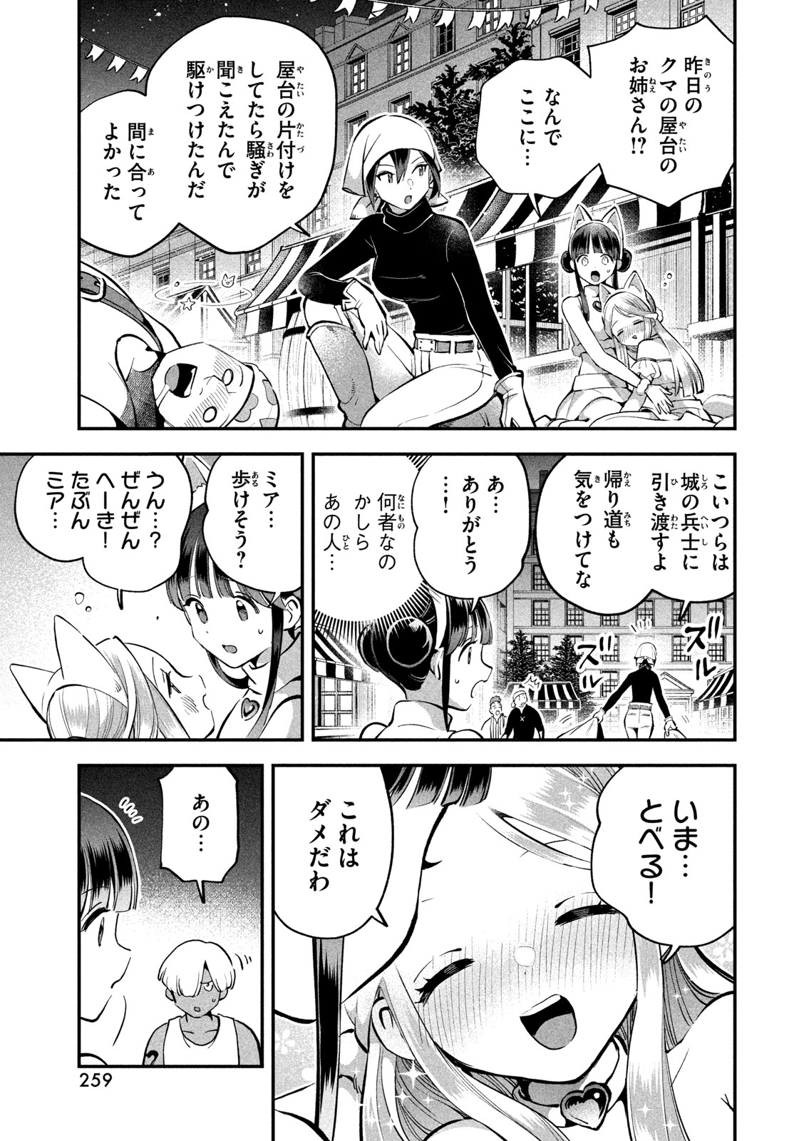 7-nin no Nemuri Hime - Chapter 101 - Page 11