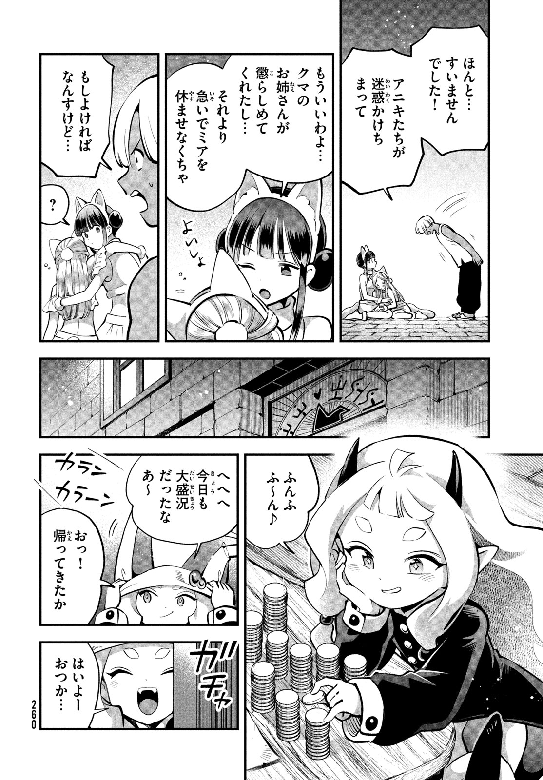 7-nin no Nemuri Hime - Chapter 101 - Page 12