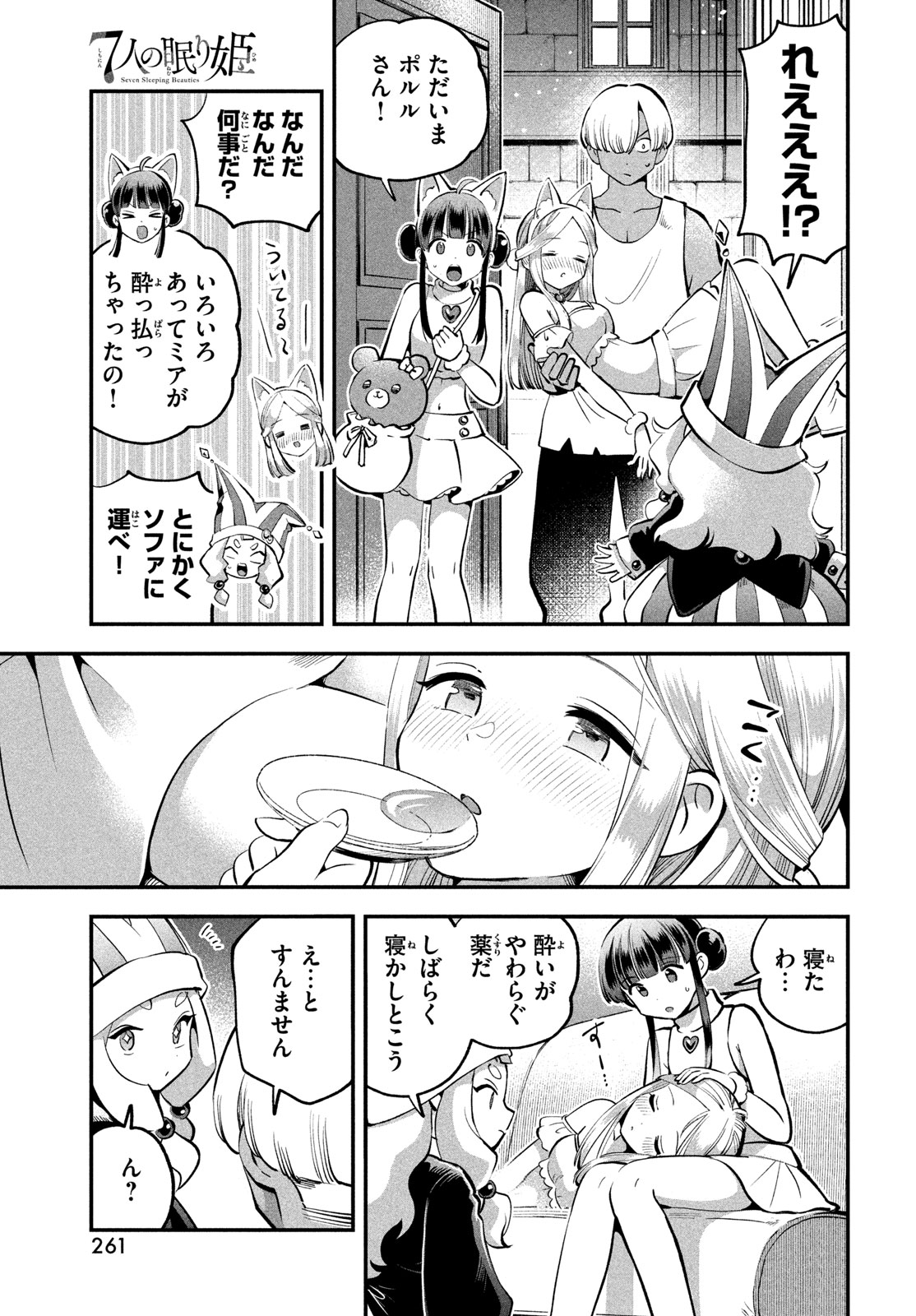 7-nin no Nemuri Hime - Chapter 101 - Page 13