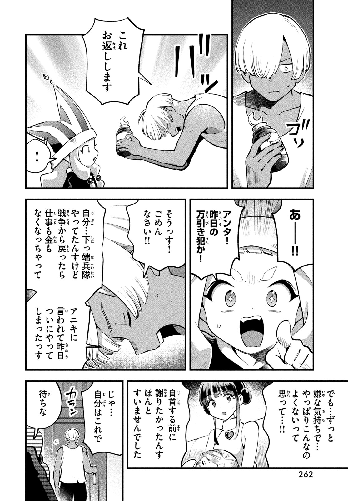 7-nin no Nemuri Hime - Chapter 101 - Page 14