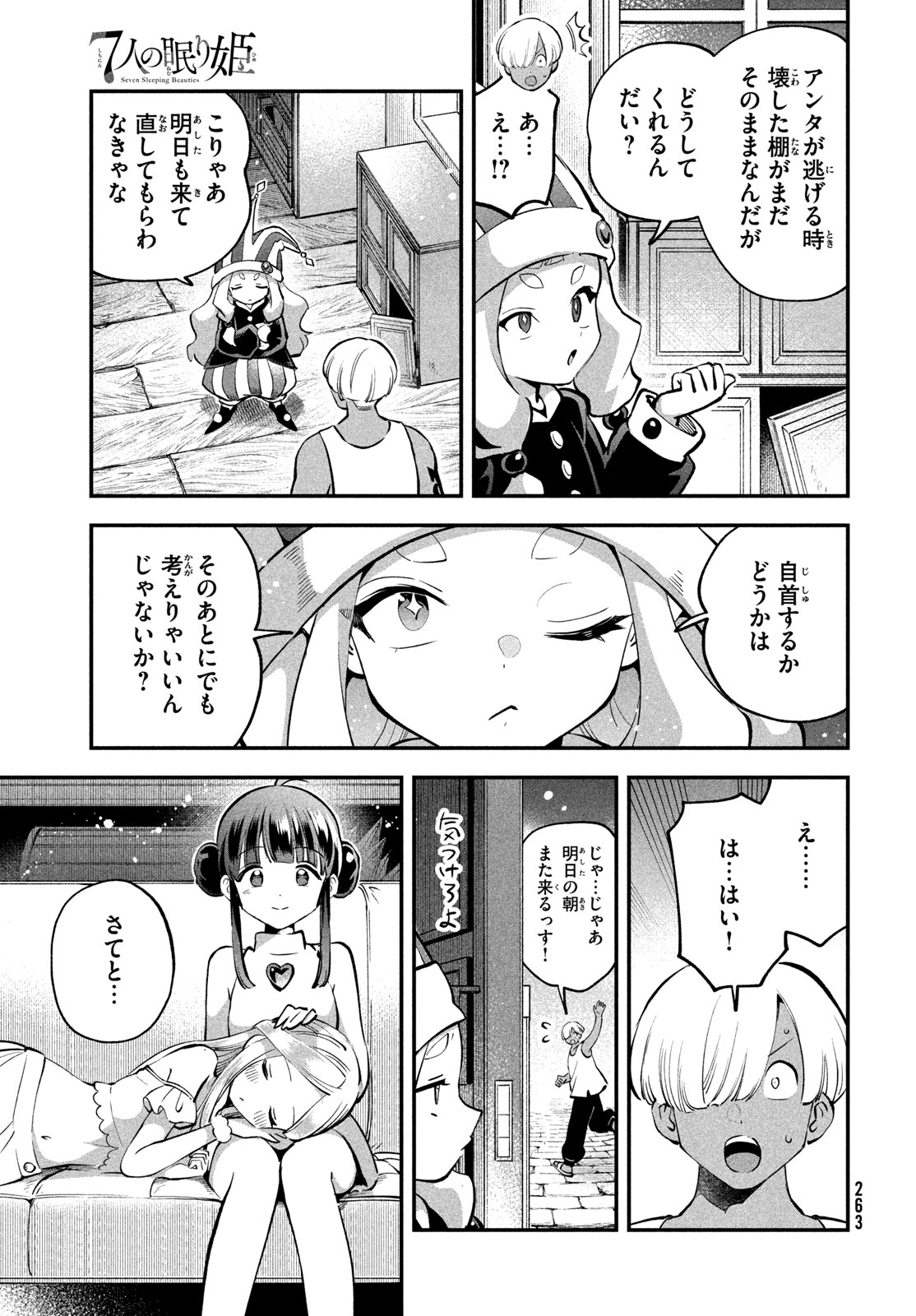 7-nin no Nemuri Hime - Chapter 101 - Page 15