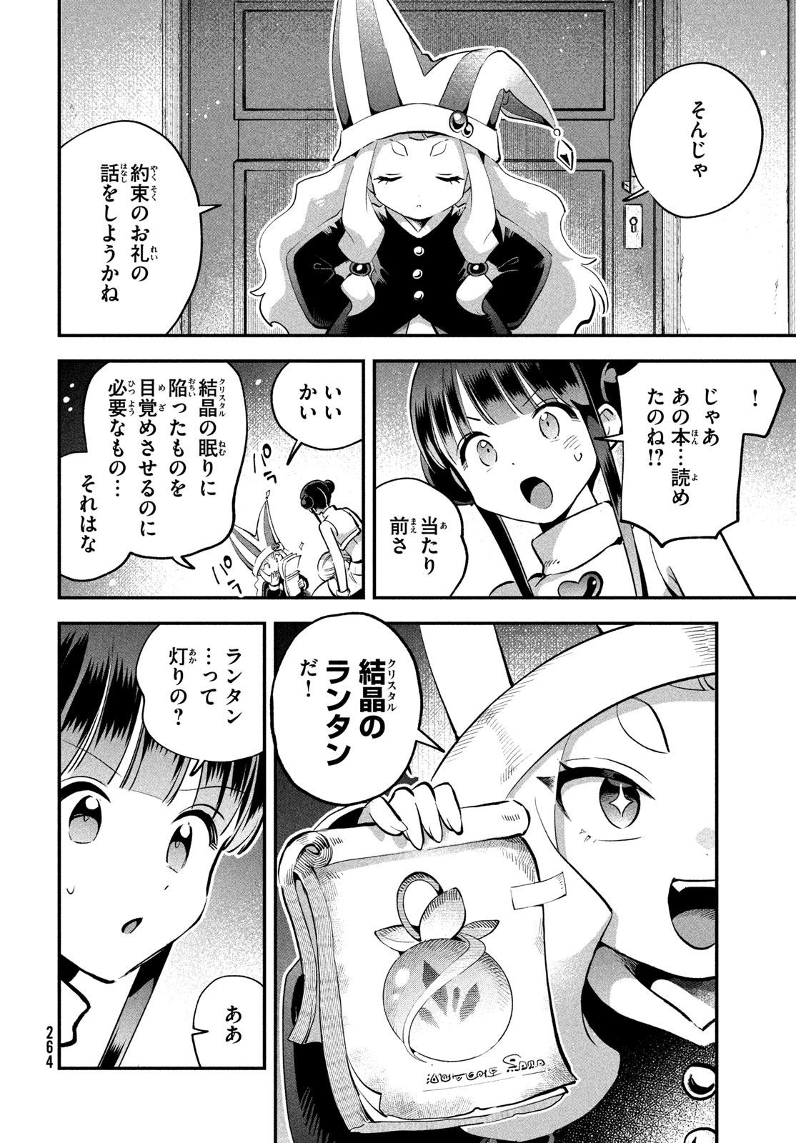 7-nin no Nemuri Hime - Chapter 101 - Page 16