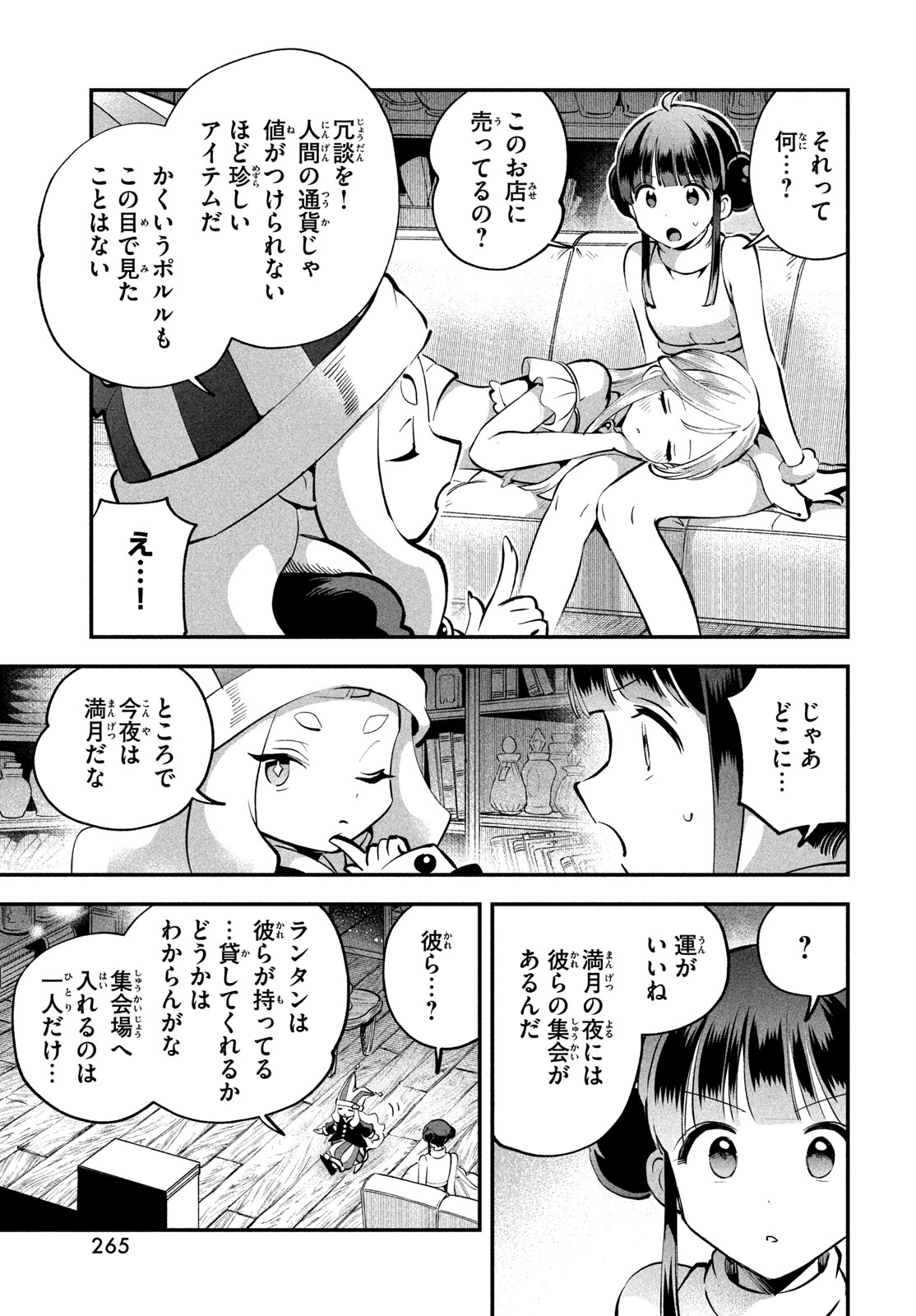 7-nin no Nemuri Hime - Chapter 101 - Page 17