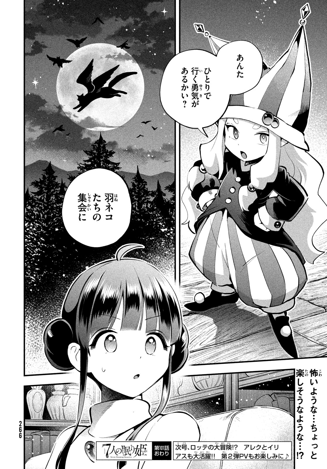 7-nin no Nemuri Hime - Chapter 101 - Page 18