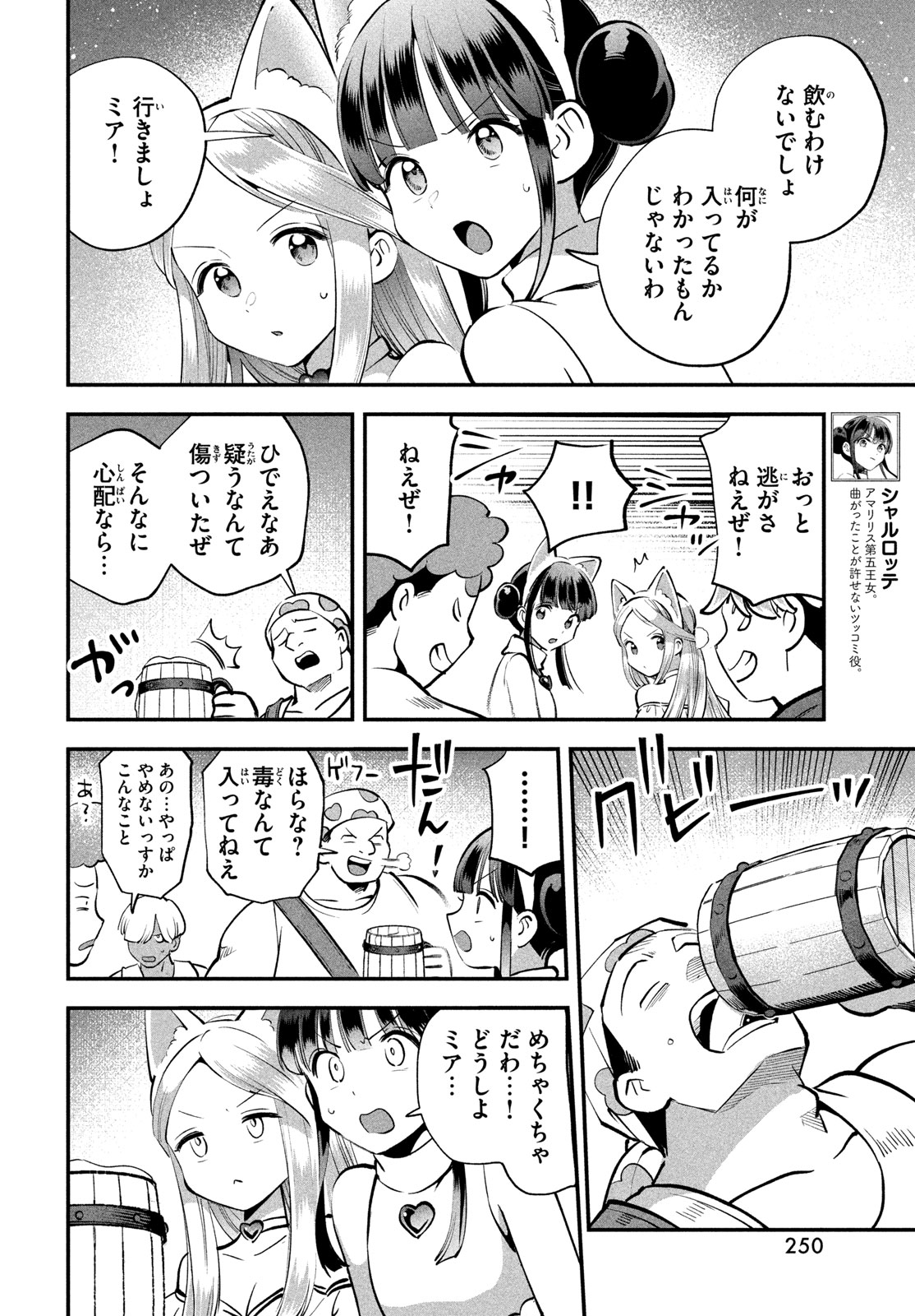 7-nin no Nemuri Hime - Chapter 101 - Page 2