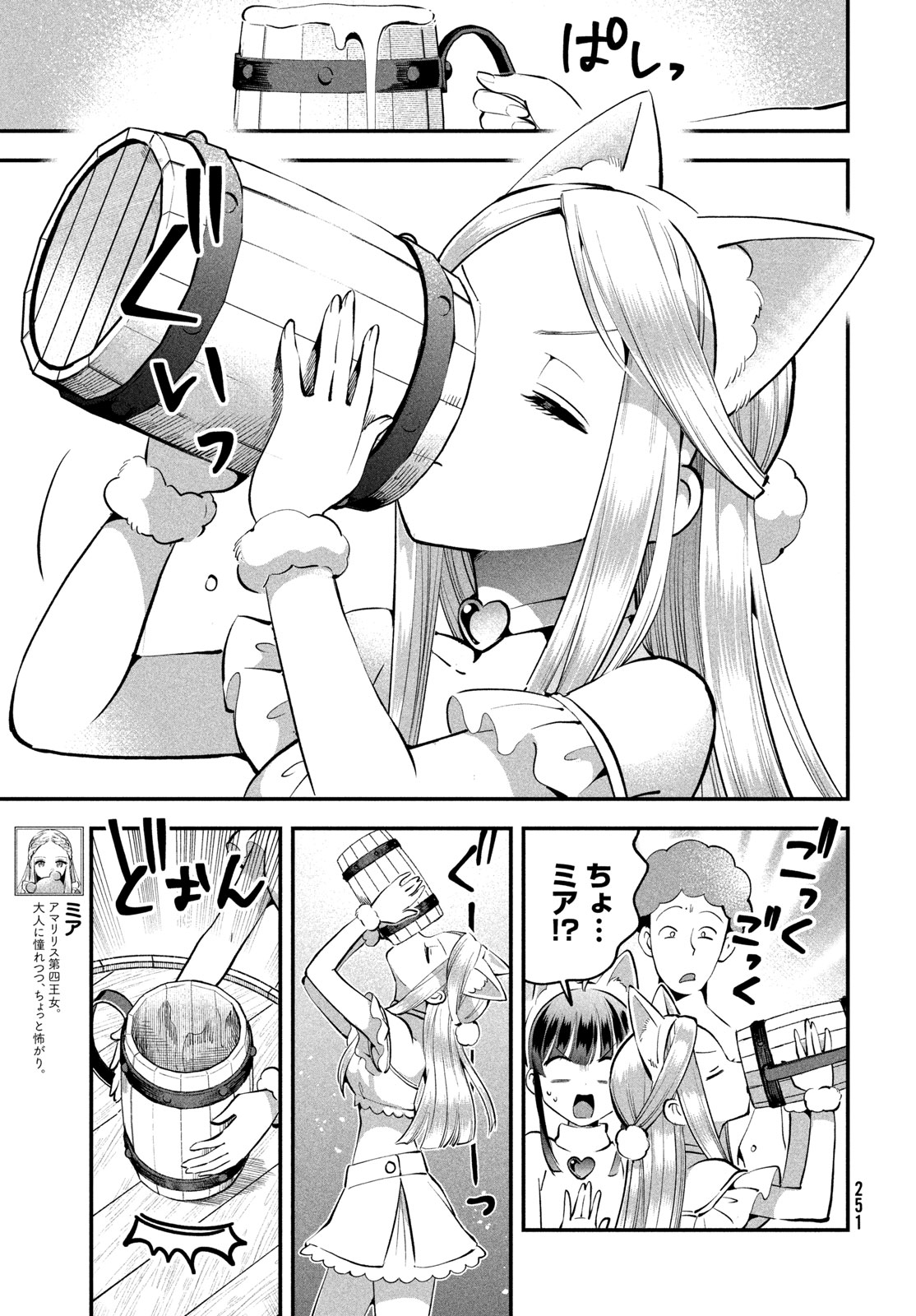 7-nin no Nemuri Hime - Chapter 101 - Page 3