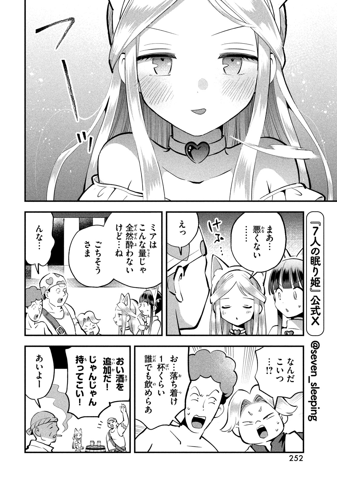 7-nin no Nemuri Hime - Chapter 101 - Page 4