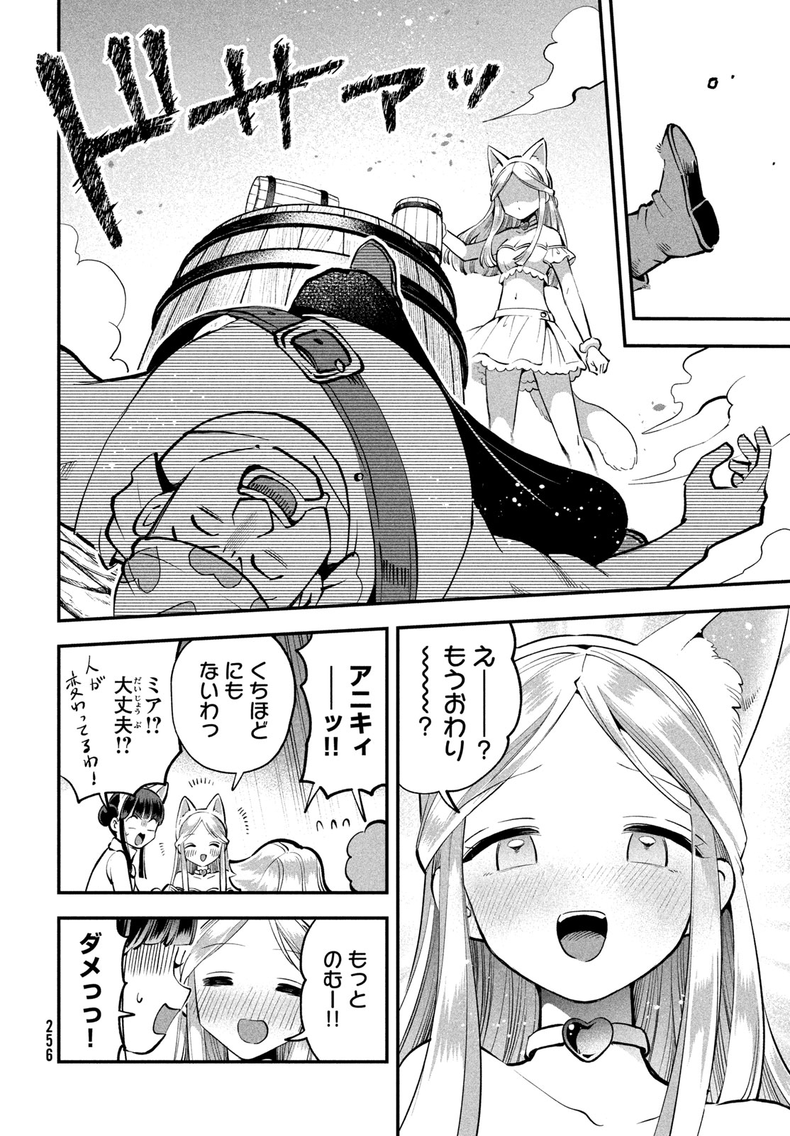 7-nin no Nemuri Hime - Chapter 101 - Page 8