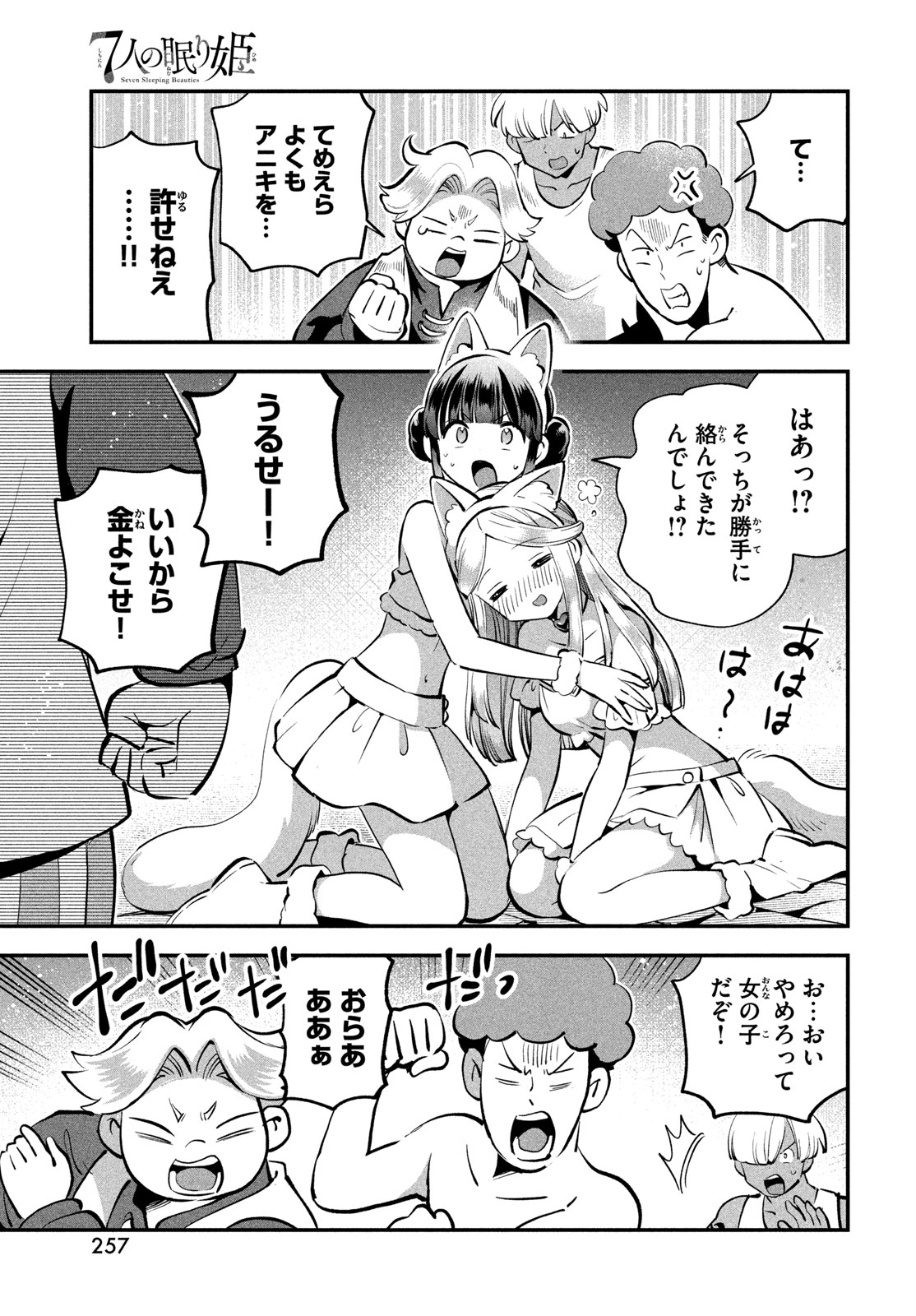 7-nin no Nemuri Hime - Chapter 101 - Page 9