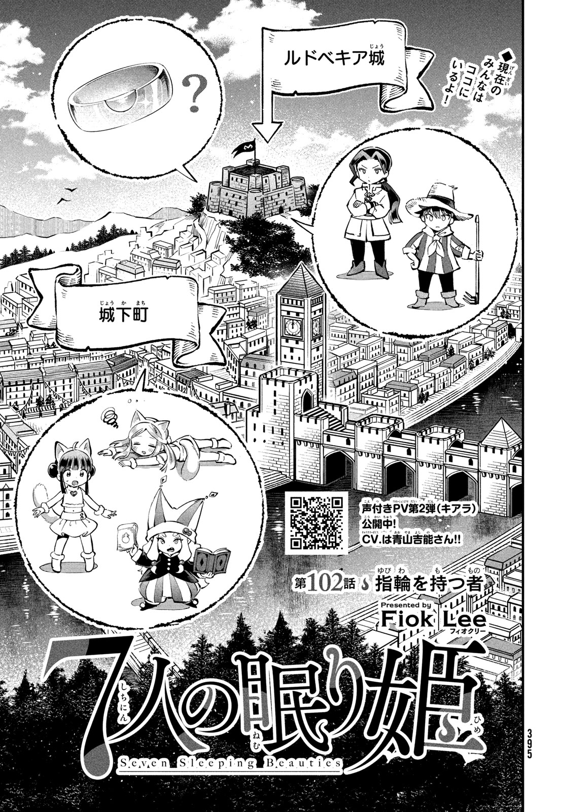 7人の眠り姫 Chap 102 - Next Chap 103