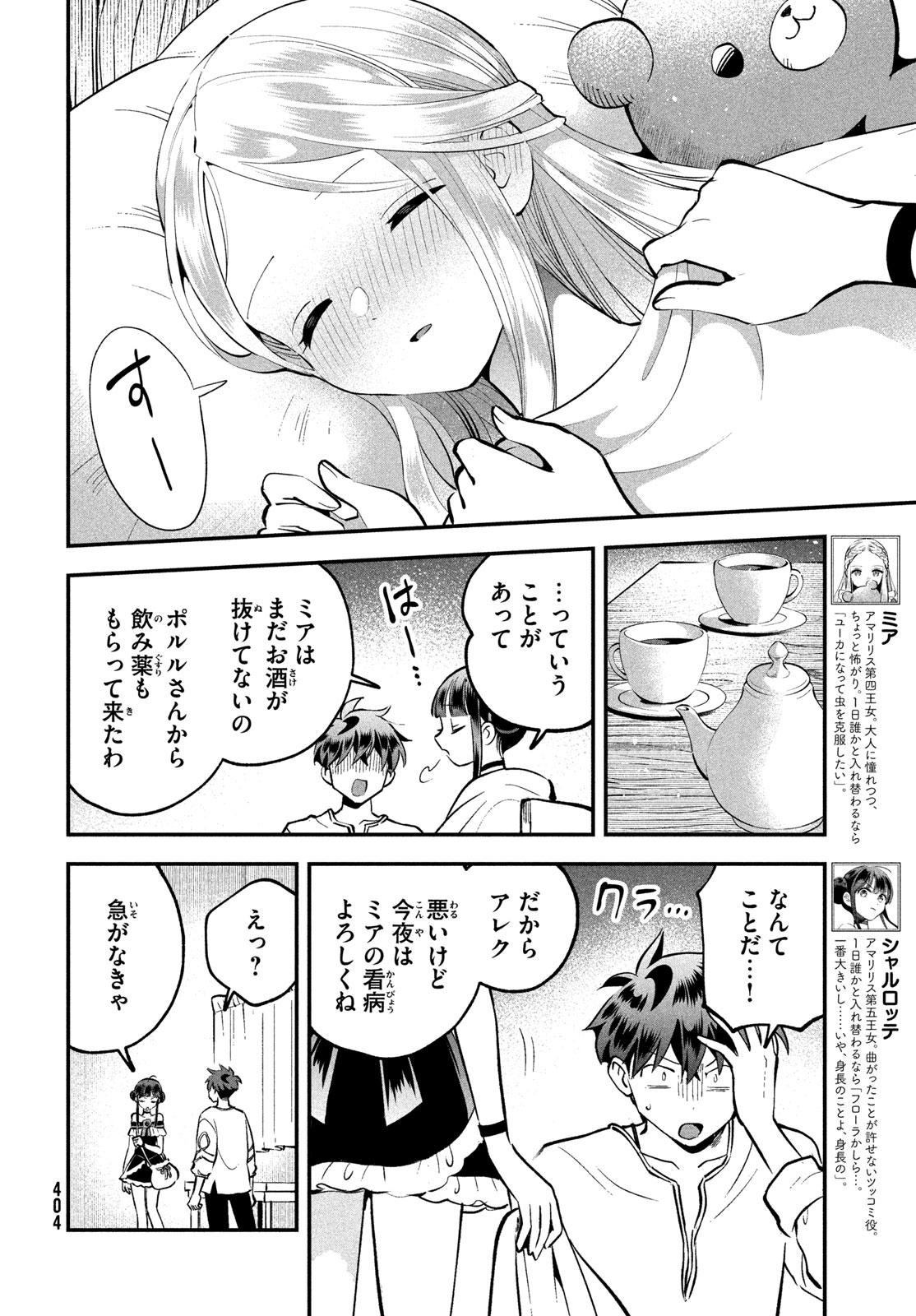 7人の眠り姫 Chap 102 - Next Chap 103