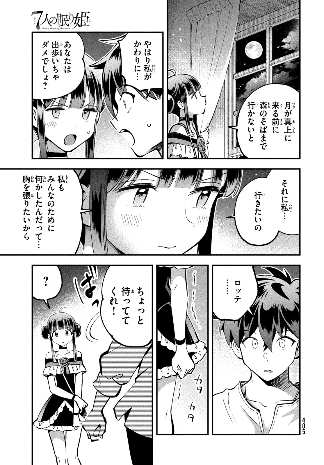 7人の眠り姫 Chap 102 - Next Chap 103