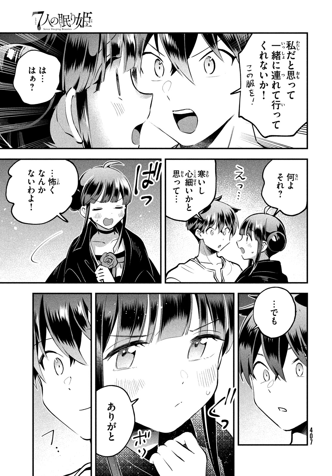 7人の眠り姫 Chap 102 - Next Chap 103