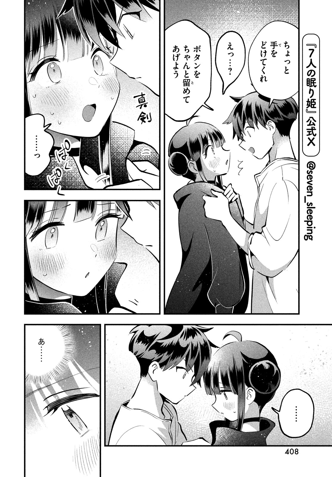 7人の眠り姫 Chap 102 - Next Chap 103