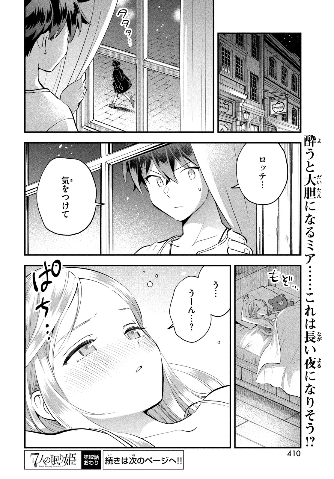 7人の眠り姫 Chap 102 - Next Chap 103