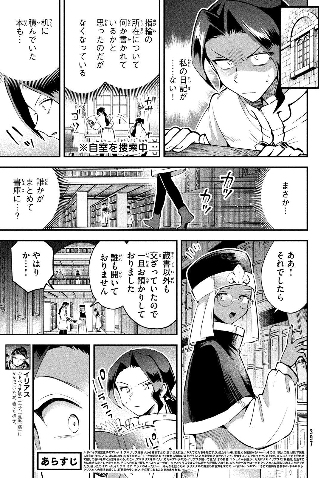 7人の眠り姫 Chap 102 - Next Chap 103