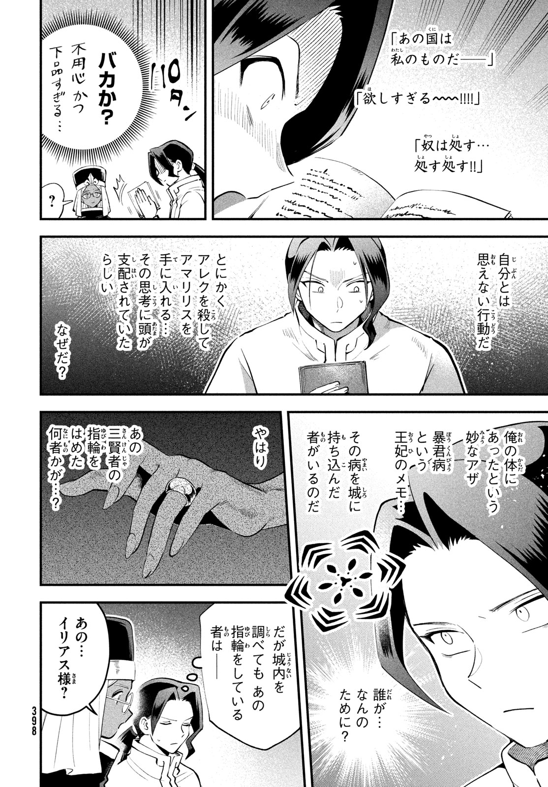 7人の眠り姫 Chap 102 - Next Chap 103