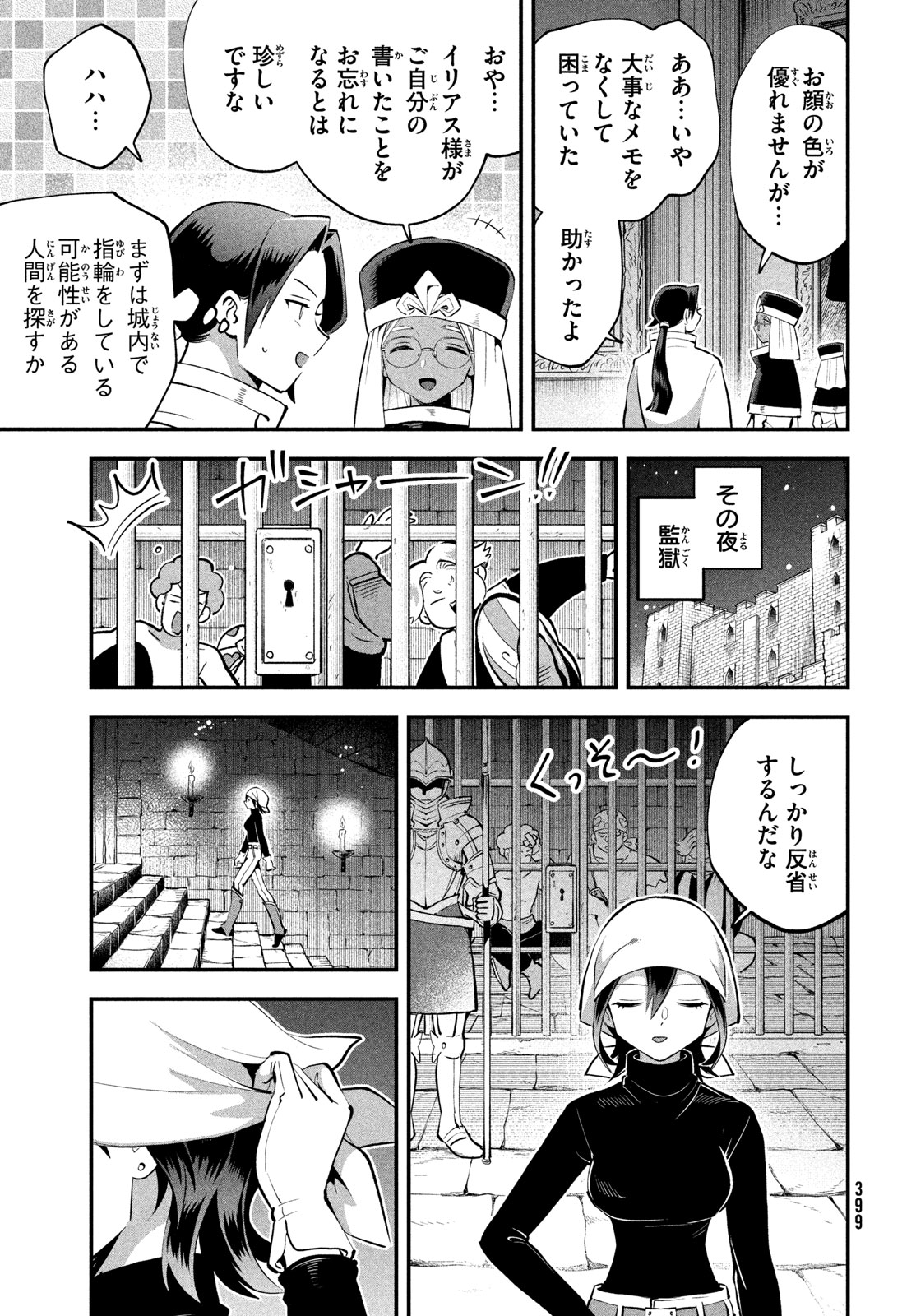 7人の眠り姫 Chap 102 - Next Chap 103