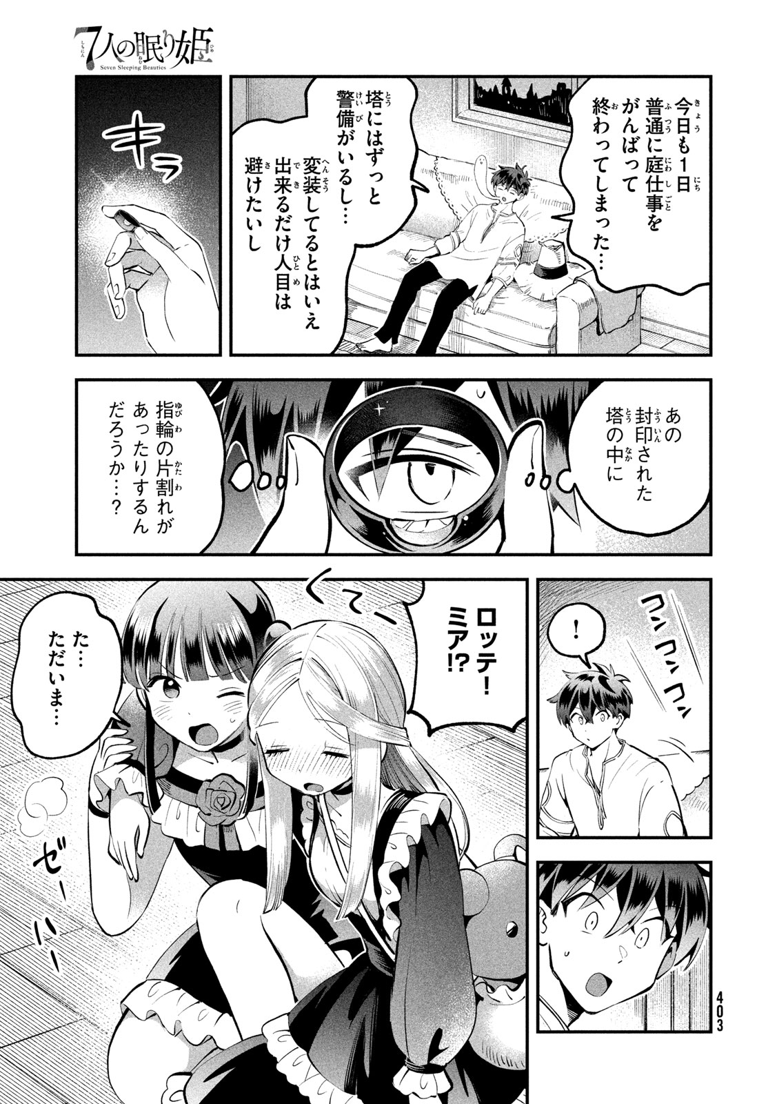 7人の眠り姫 Chap 102 - Next Chap 103