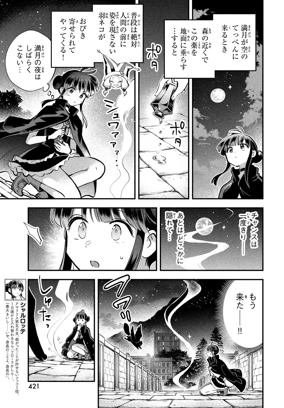 7人の眠り姫 Chap 103 - Next Chap 104