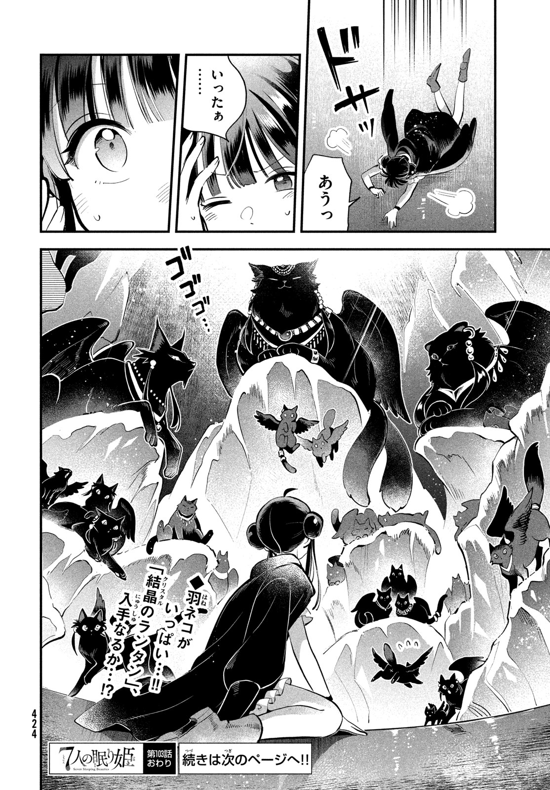 7人の眠り姫 Chap 103 - Next Chap 104
