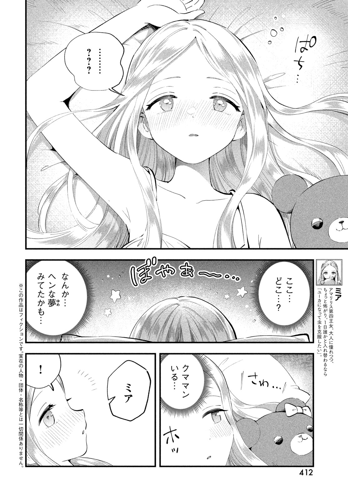 7人の眠り姫 Chap 103 - Next Chap 104