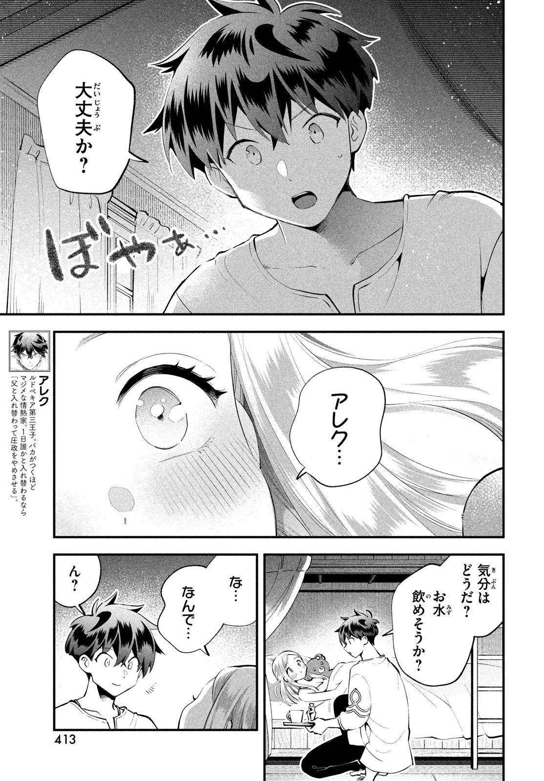 7人の眠り姫 Chap 103 - Next Chap 104