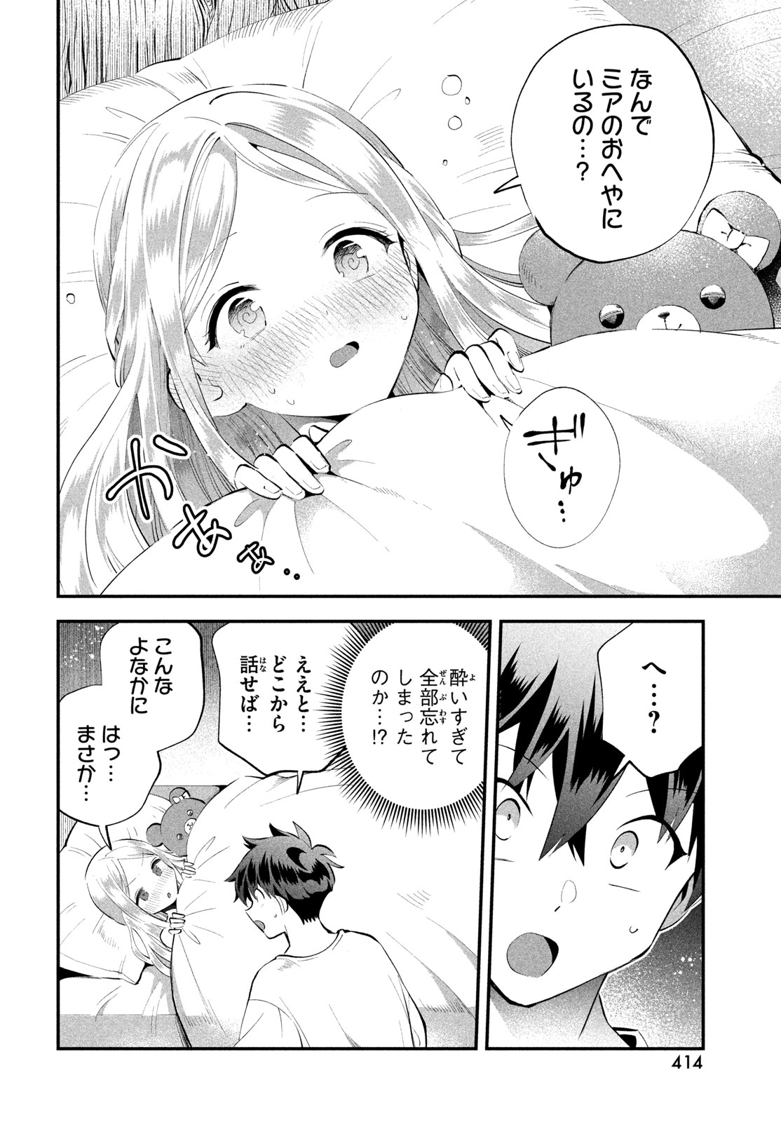 7人の眠り姫 Chap 103 - Next Chap 104