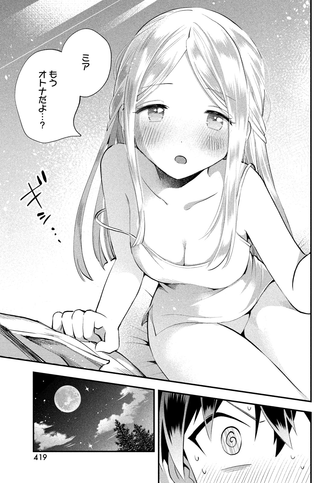 7人の眠り姫 Chap 103 - Next Chap 104