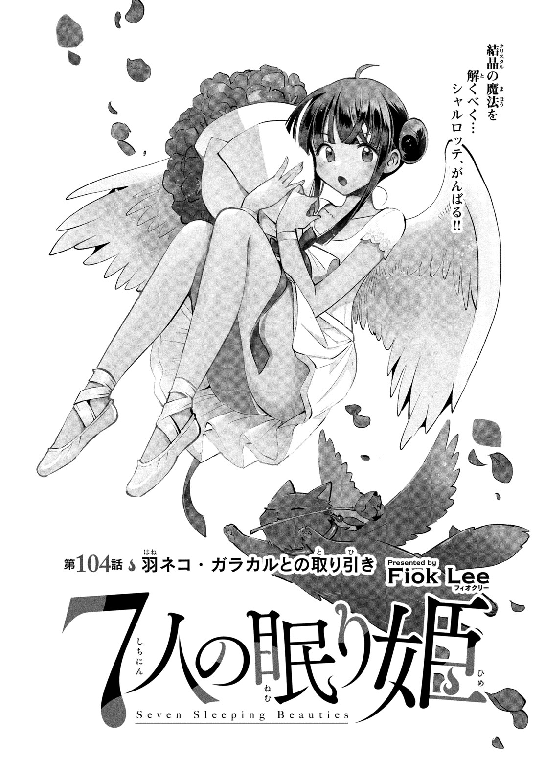 7人の眠り姫 Chap 104 - Next Chap 105