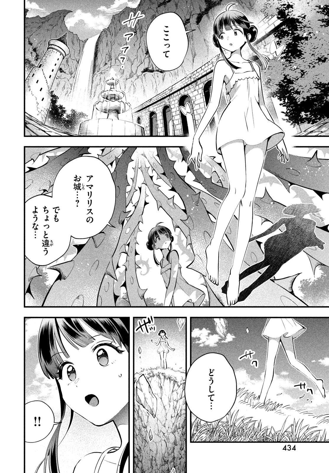 7人の眠り姫 Chap 104 - Next Chap 105