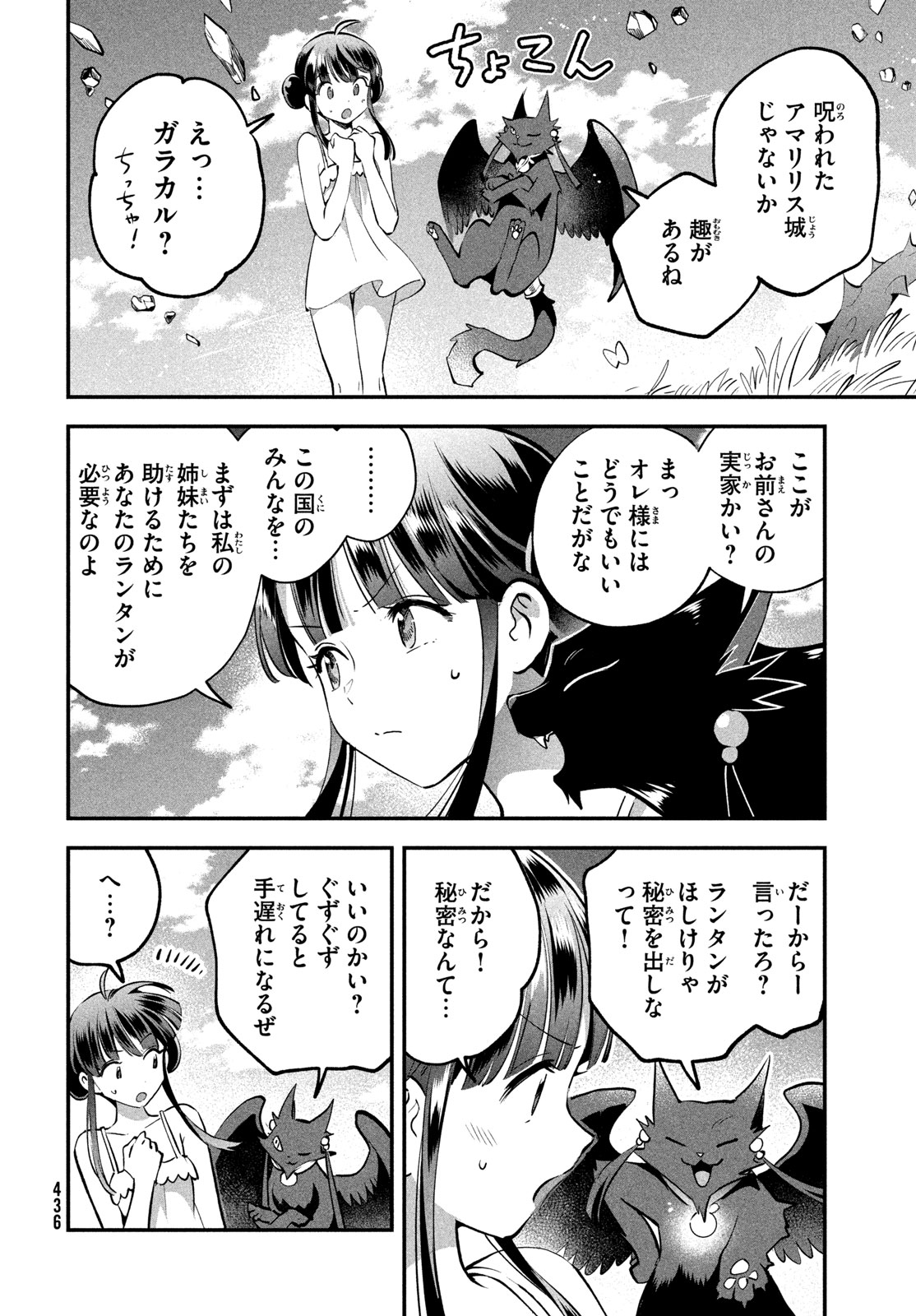 7人の眠り姫 Chap 104 - Next Chap 105