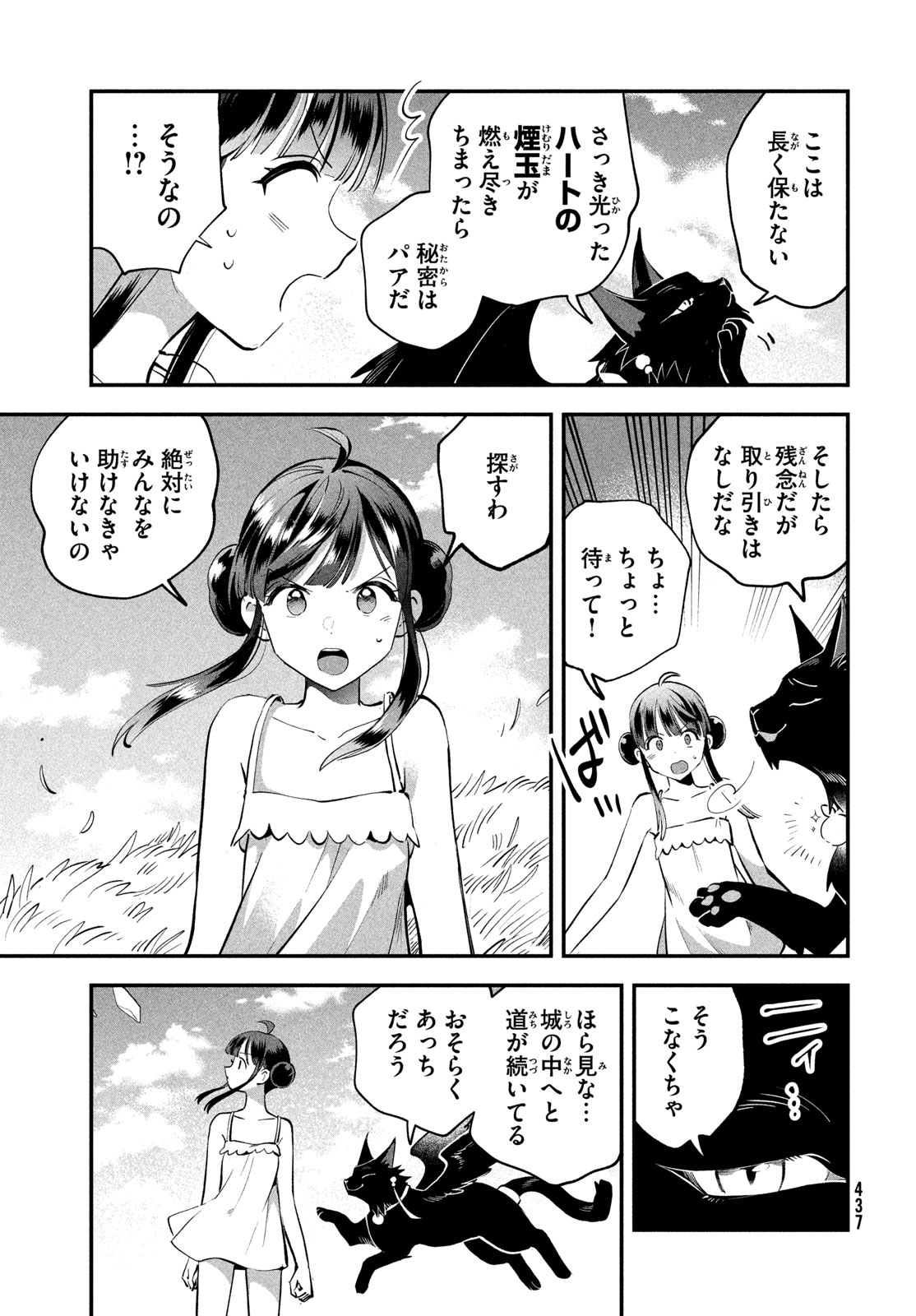 7人の眠り姫 Chap 104 - Next Chap 105