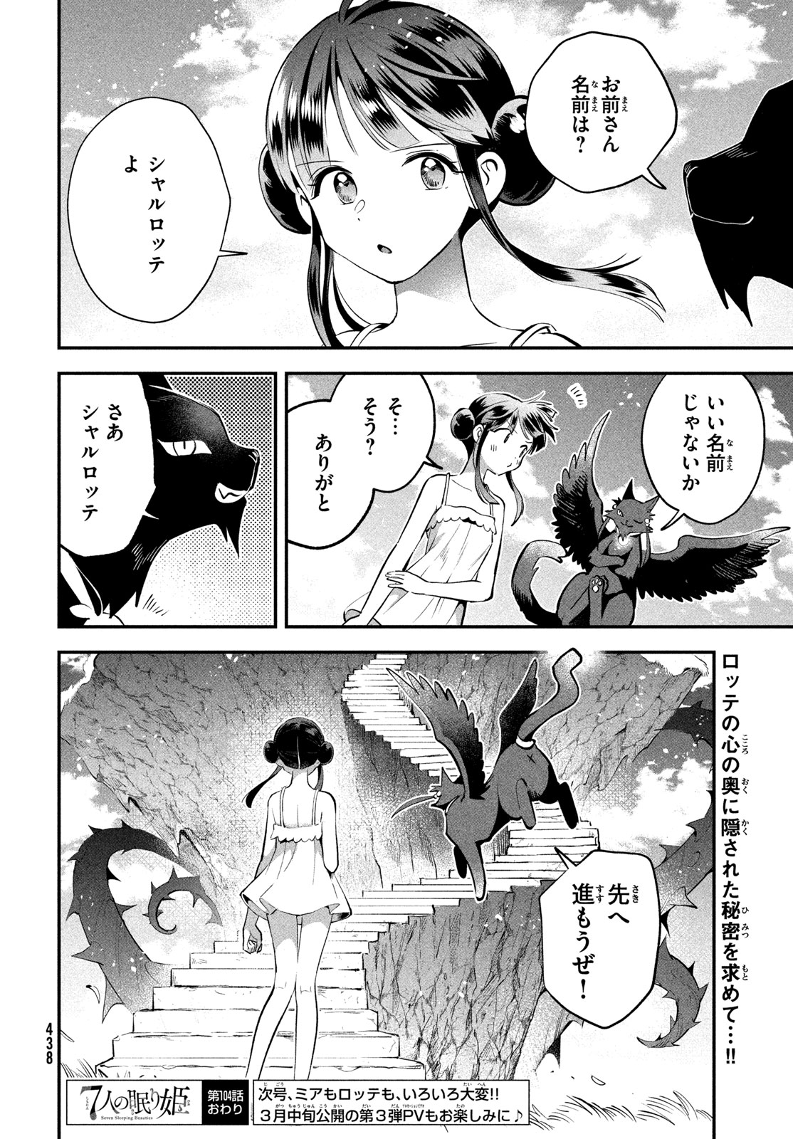 7人の眠り姫 Chap 104 - Next Chap 105