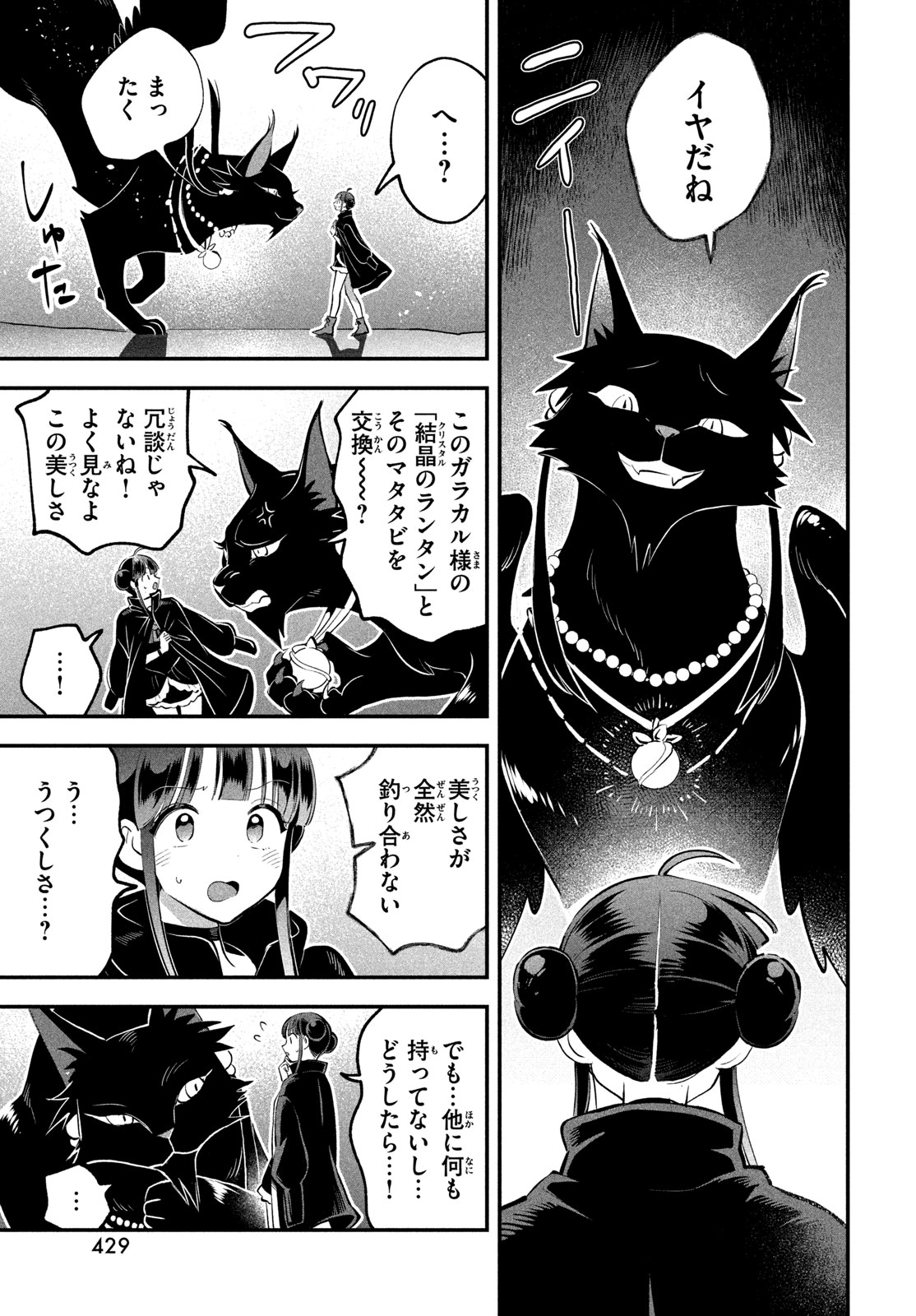 7人の眠り姫 Chap 104 - Next Chap 105
