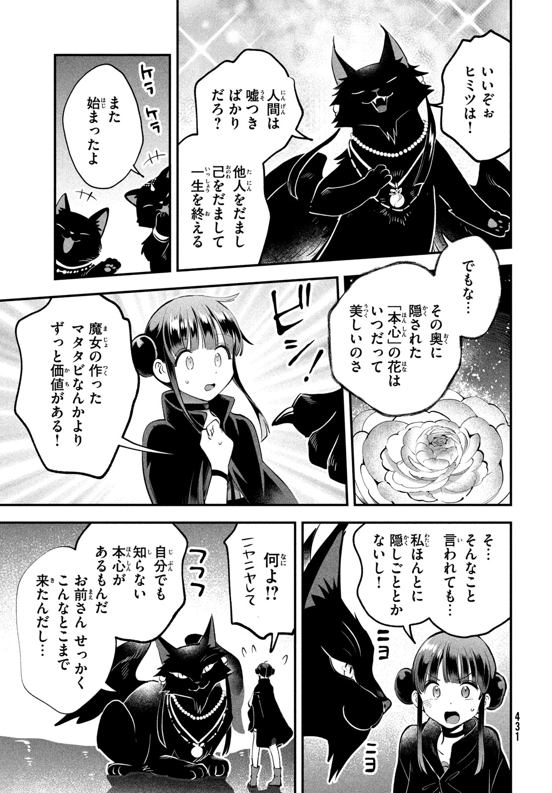 7人の眠り姫 Chap 104 - Next Chap 105